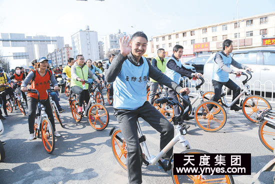 在出行領域，摩拜單車等新興的創(chuàng)業(yè)項目，以其模式的創(chuàng)新性在社會上掀起了單車出行熱潮，所謂的共享經(jīng)濟，所謂的最后一公里，所謂的顛覆式創(chuàng)新，其本質(zhì)是“互聯(lián)網(wǎng)+”的產(chǎn)業(yè)深刻變革浪潮。隨著摩拜等共享單車出現(xiàn)，一步跨越到了移動互聯(lián)網(wǎng)時代，有效改善和提升了目的地出行的體驗。上午10點30分，志愿者騎上共享單車一起上街宣傳環(huán)保理念。