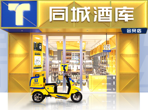 升級(jí)！同城酒庫(kù)五代即將上線(xiàn)